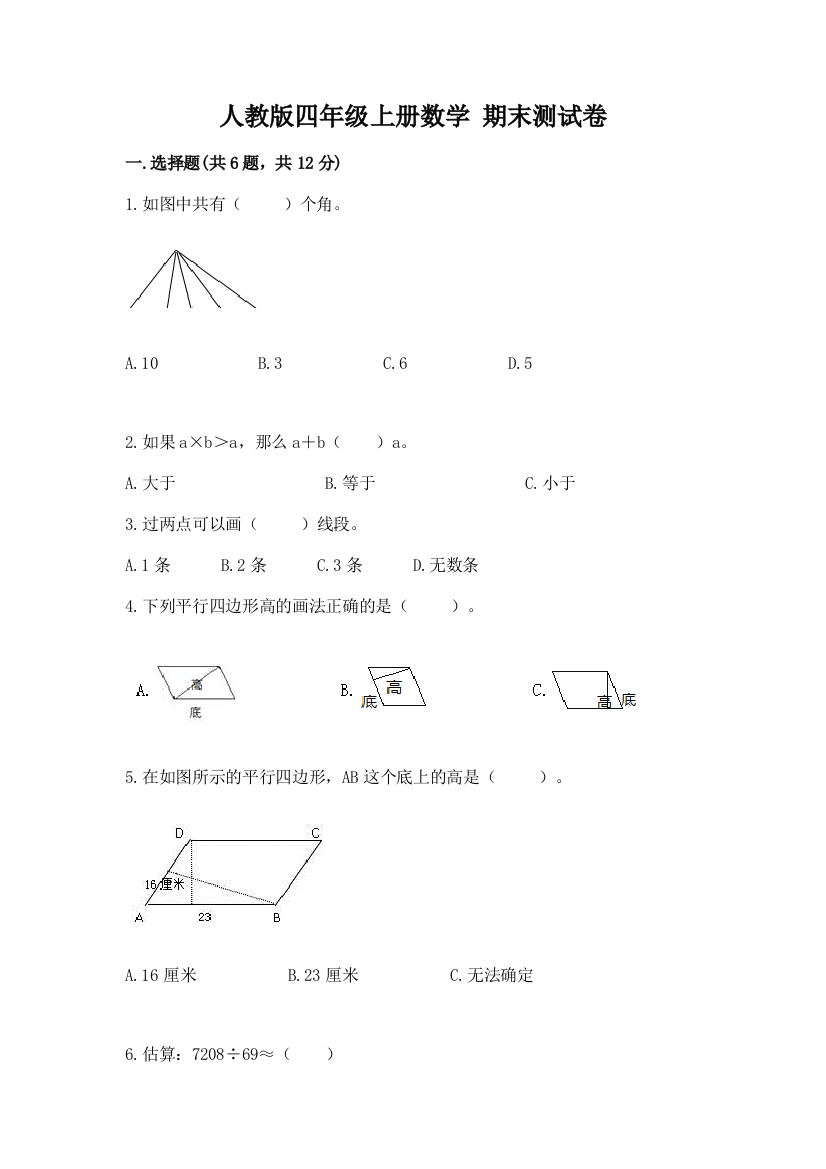 人教版四年级上册数学