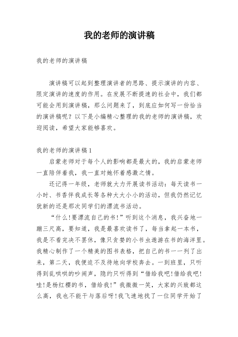 我的老师的演讲稿