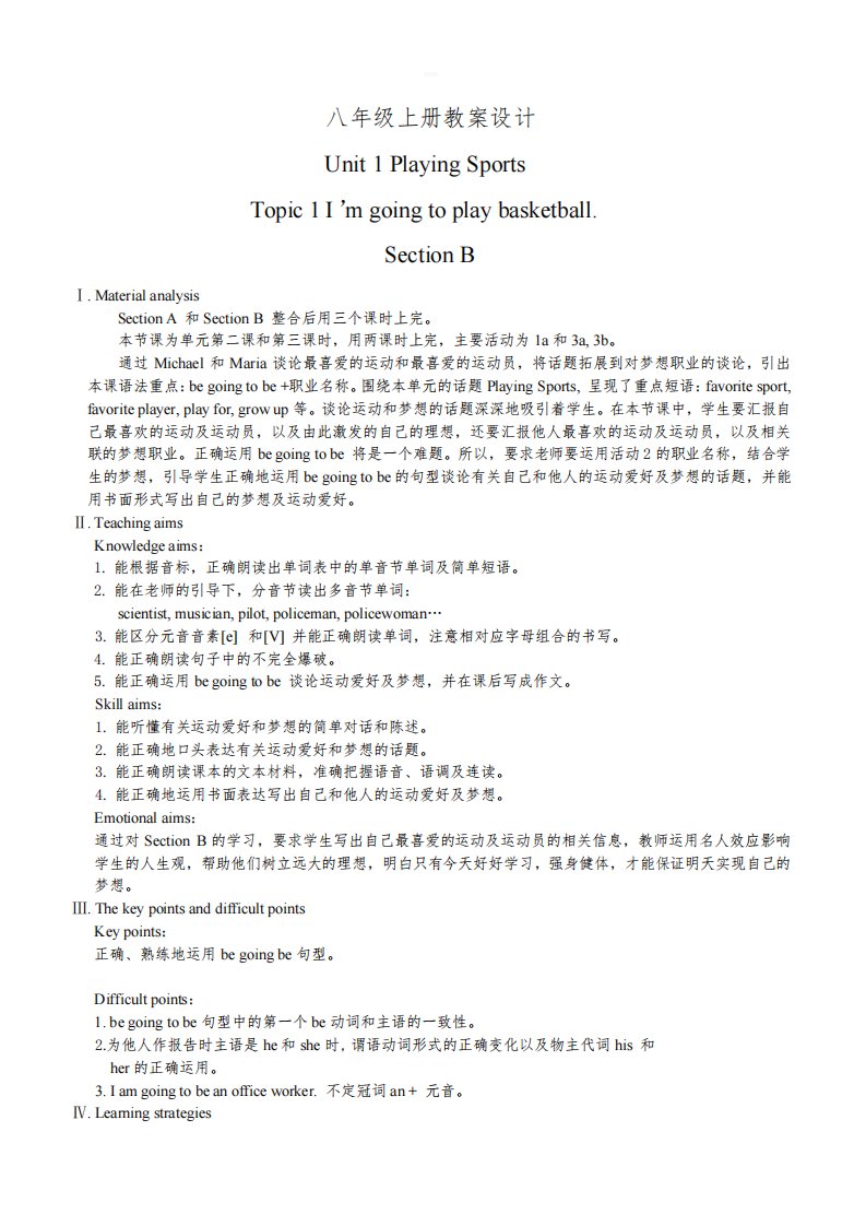 仁爱版八年级英语上册Unit1Topic1SectionB教案