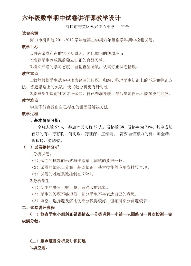 数学试卷讲评课教学设4