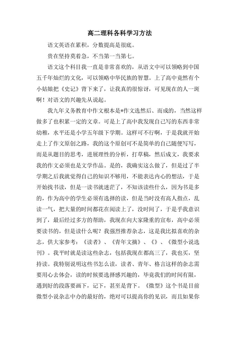 高二理科各科学习方法