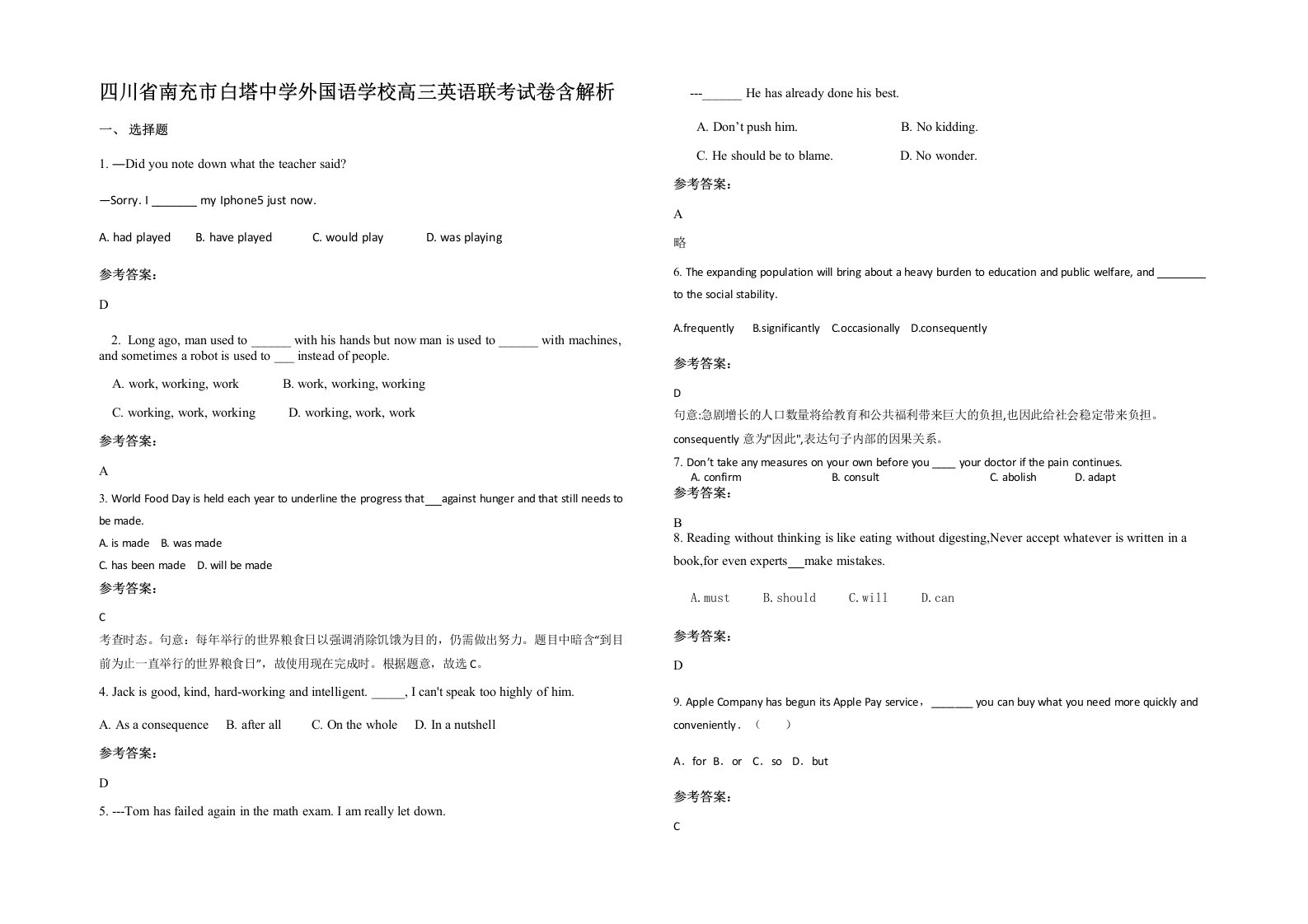 四川省南充市白塔中学外国语学校高三英语联考试卷含解析