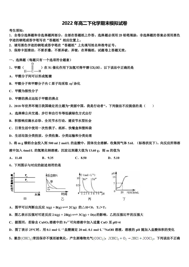 2021-2022学年江苏省南通市海安县南莫中学化学高二第二学期期末检测试题含解析