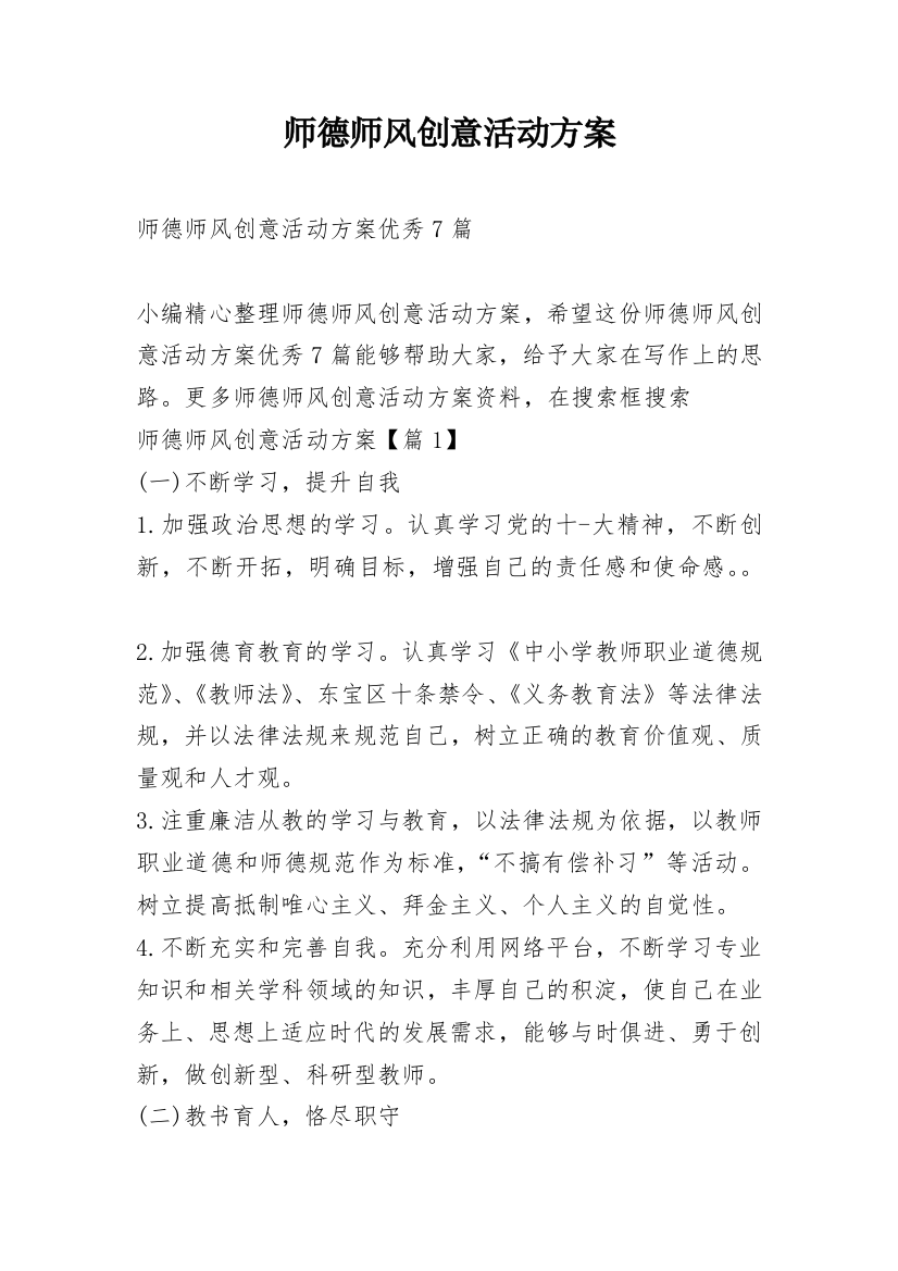 师德师风创意活动方案