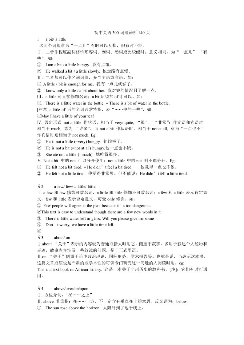 初中英语300词组辨析140页