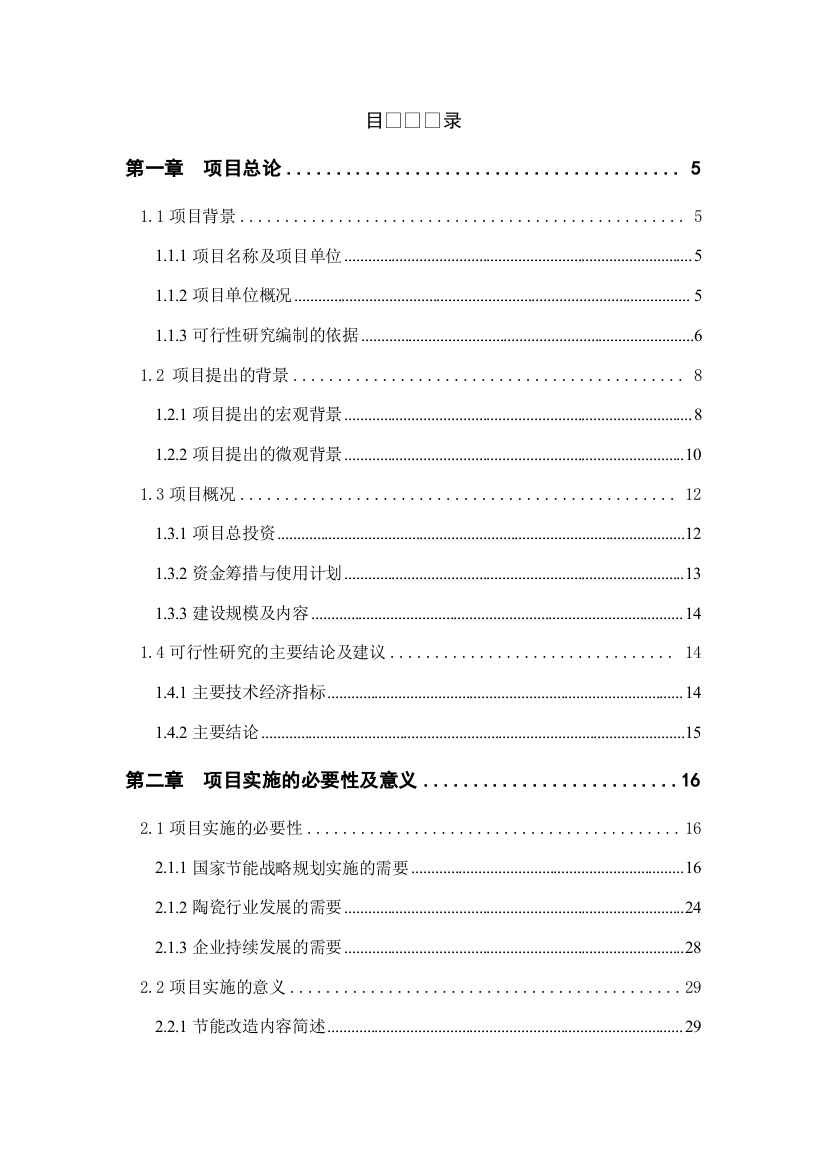 优质鸡高新技术育种及产业化畜牧水产项目可行性研究报告