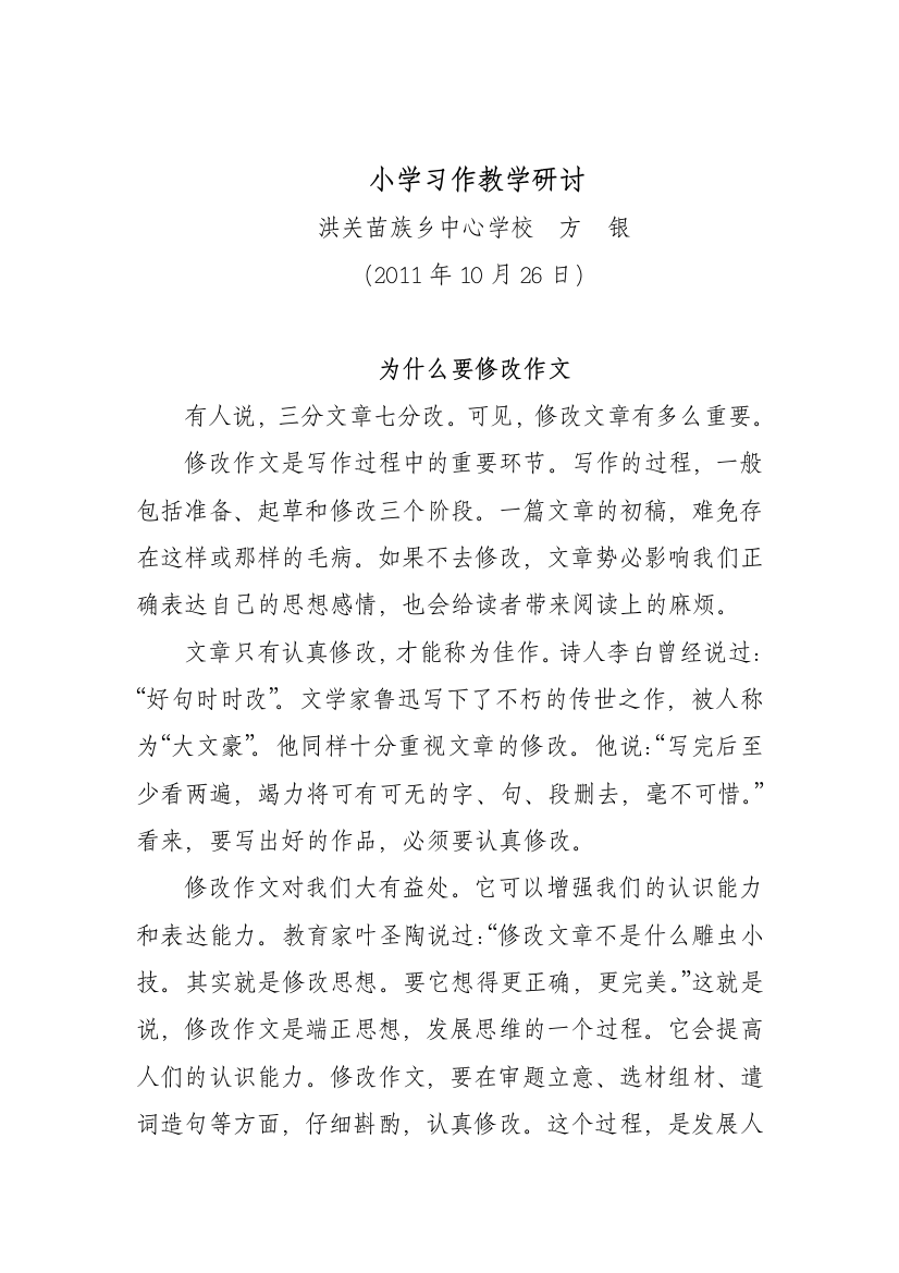 习作教学研讨活动培训稿1