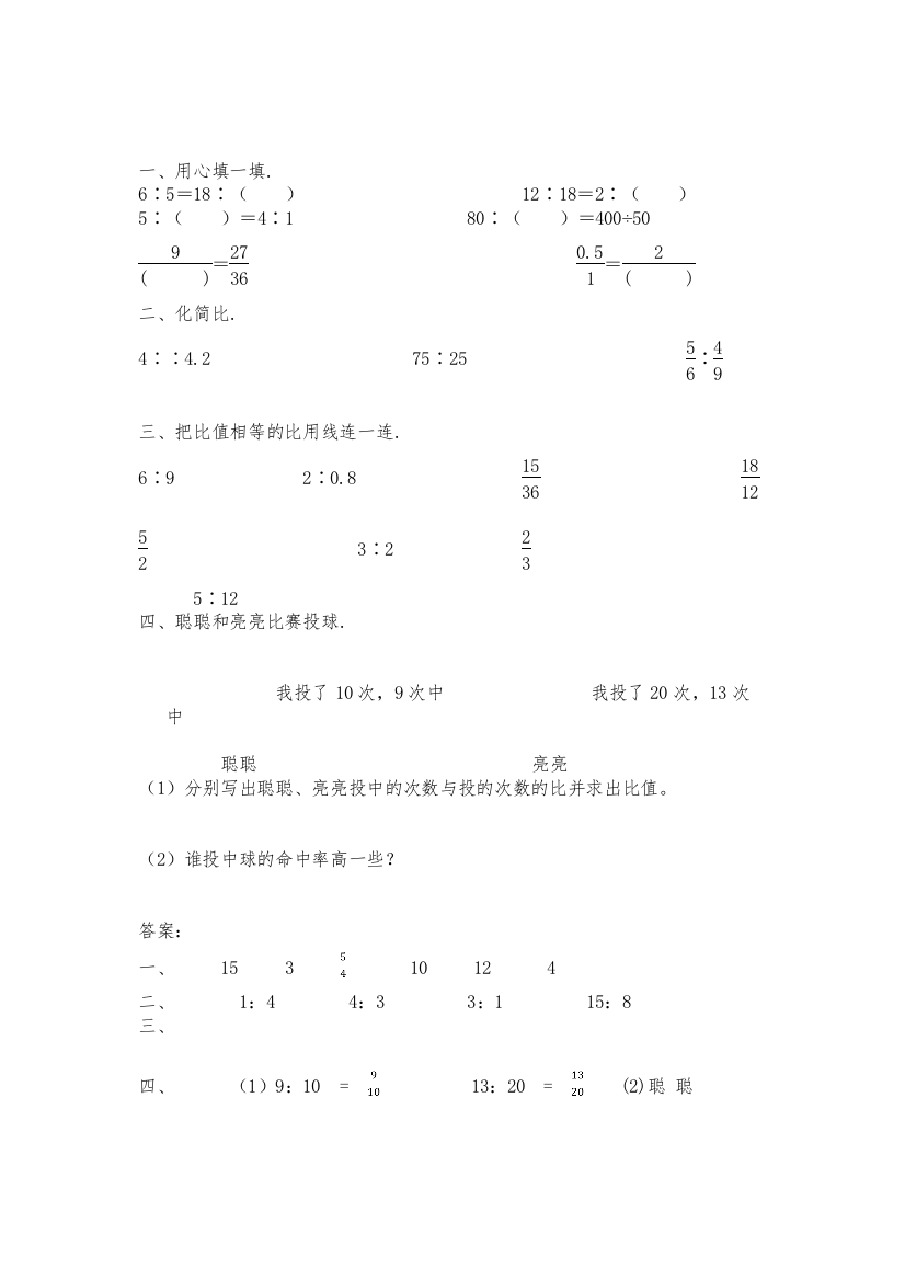 【精编】六年级上册42比的基本性质练习题及答案西师大版