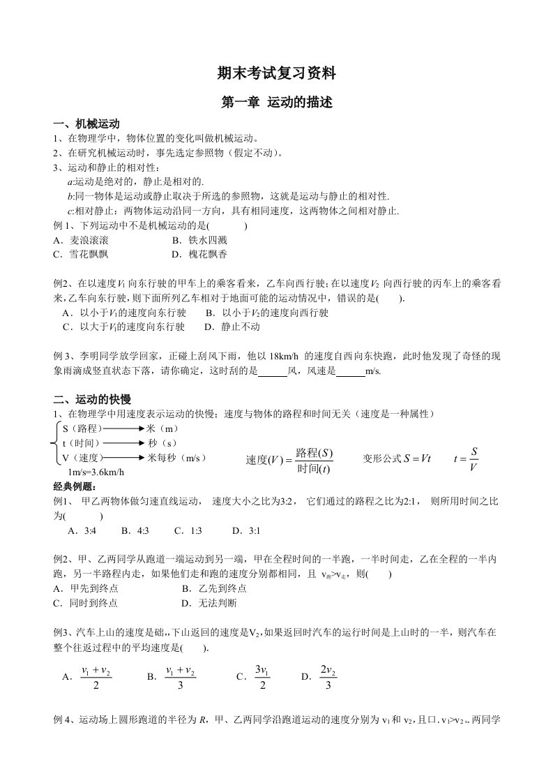 初二物理上学期期末总复习资料