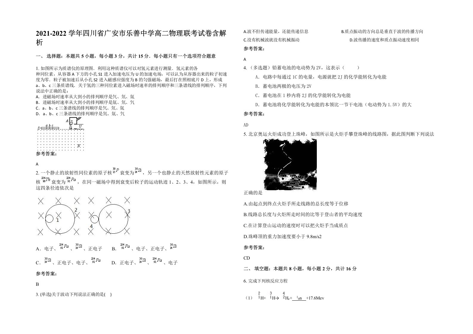 2021-2022学年四川省广安市乐善中学高二物理联考试卷含解析