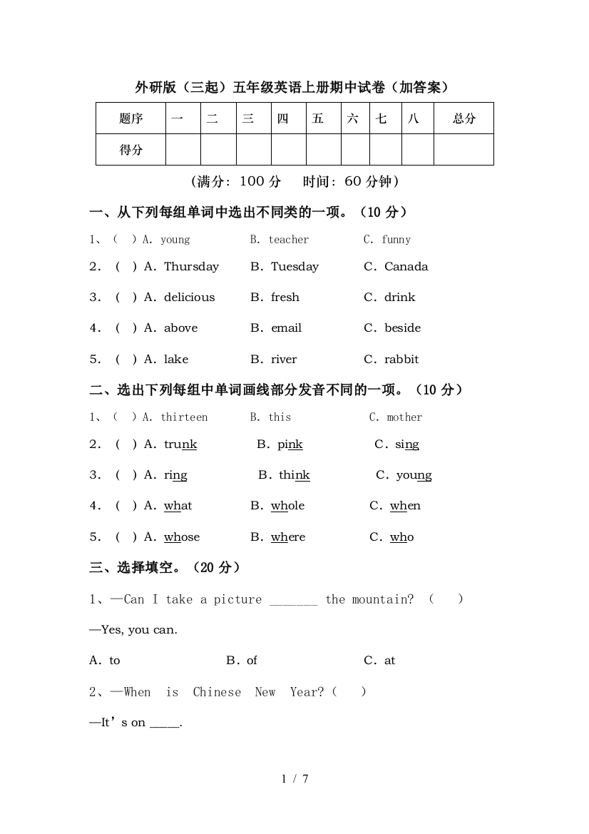 外研版(三起)五年级英语上册期中试卷(加答案)