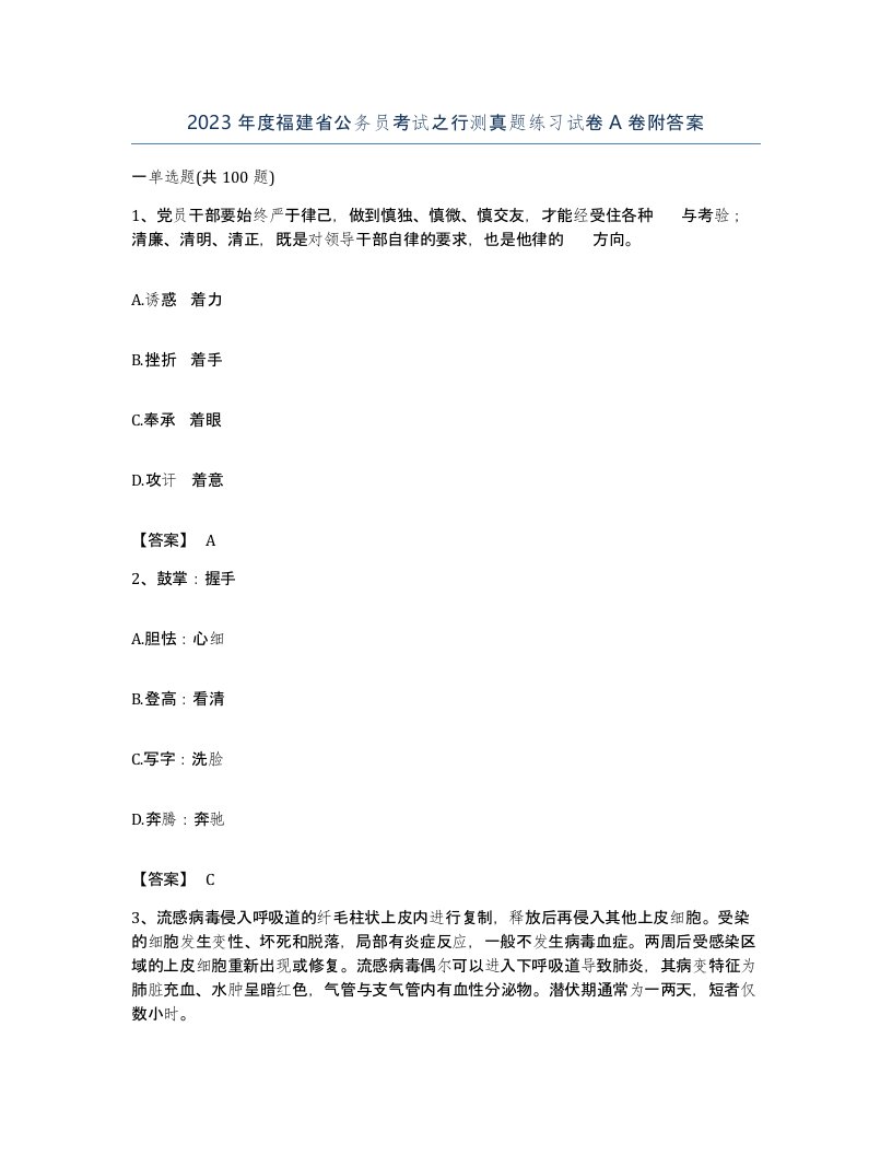 2023年度福建省公务员考试之行测真题练习试卷A卷附答案