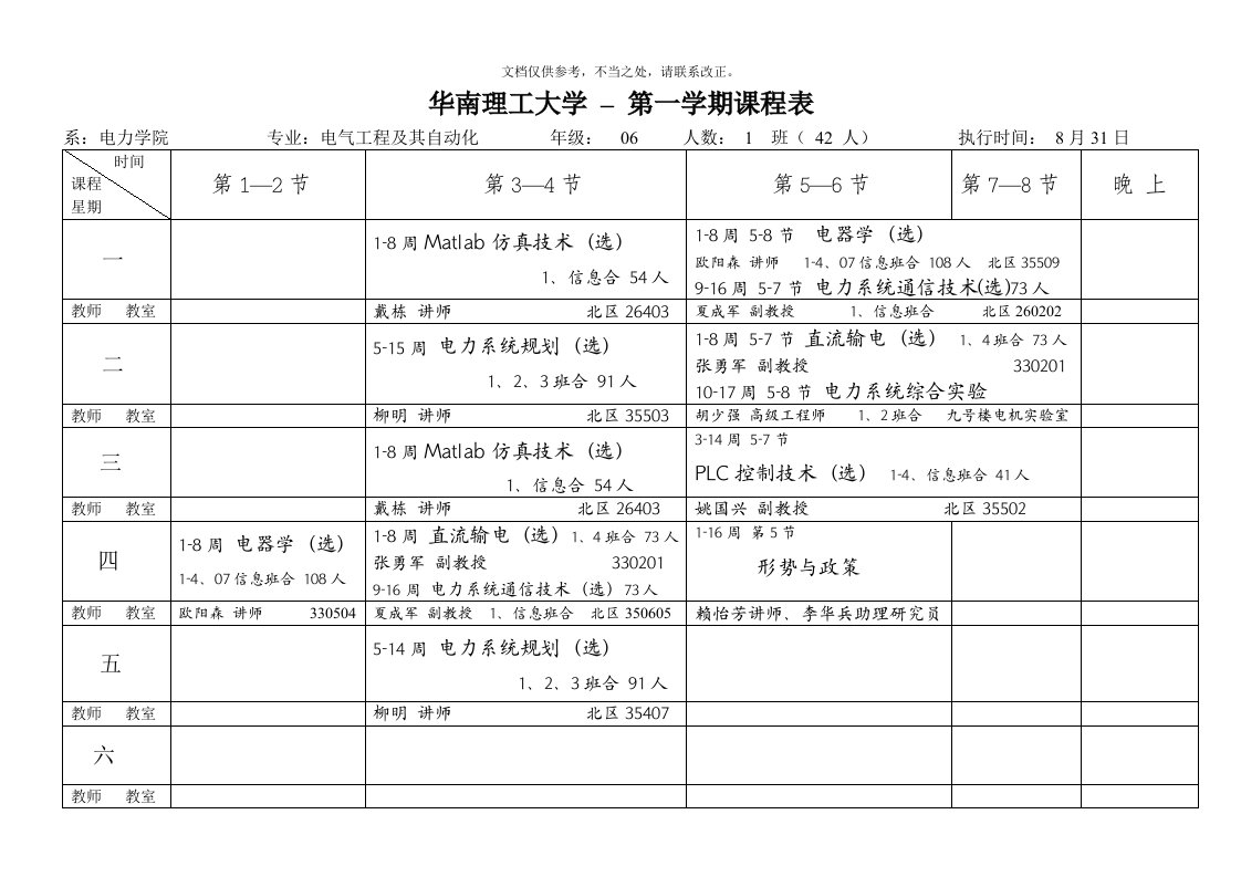 华南理工大学–第一学期课程表