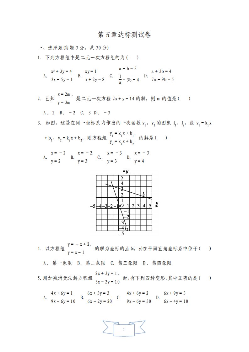 最新北师大版数学八年级上册第五章达标测试卷及答案