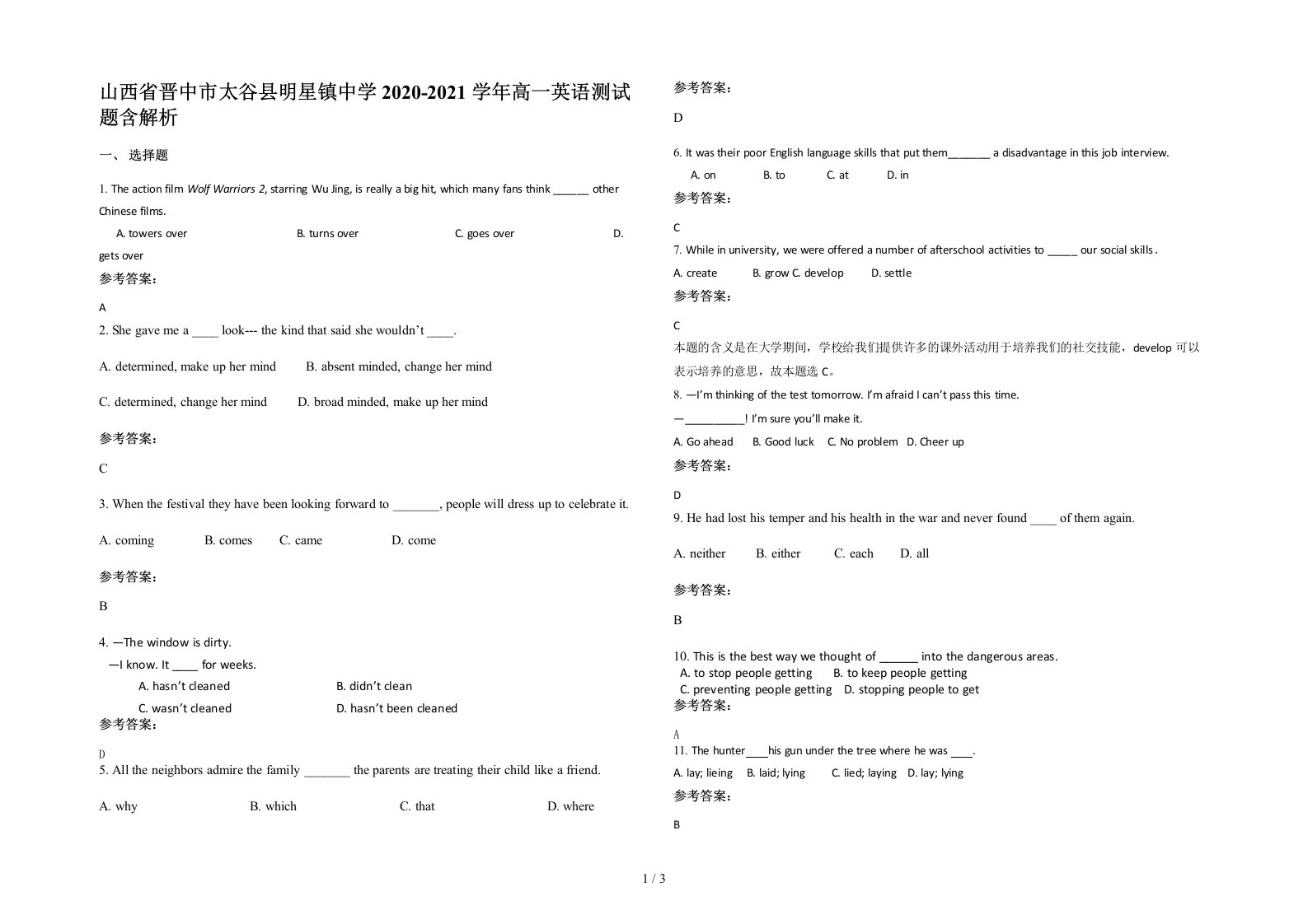 山西省晋中市太谷县明星镇中学2020-2021学年高一英语测试题含解析