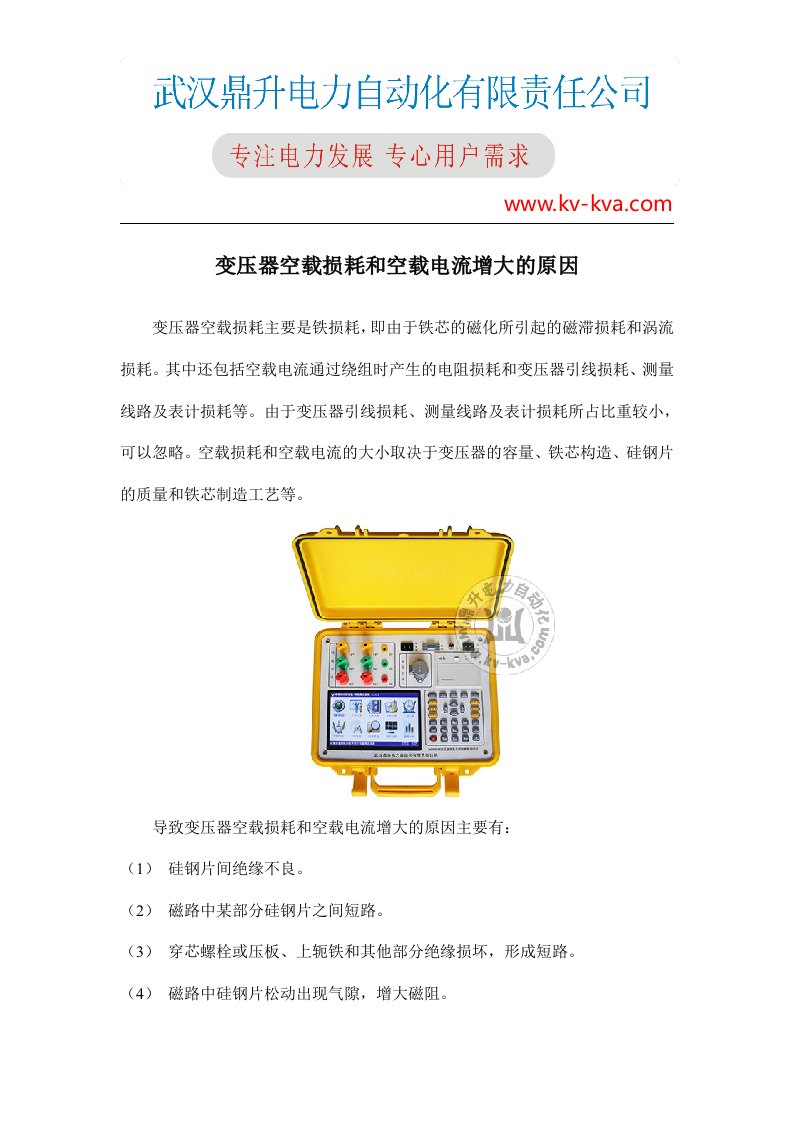 变压器空载损耗和空载电流增大的原因