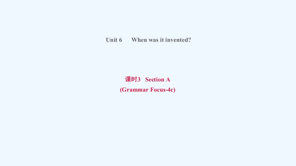 九年级英语上册Unit6Whenwasitinvented课时3SectionA(GrammarFocus