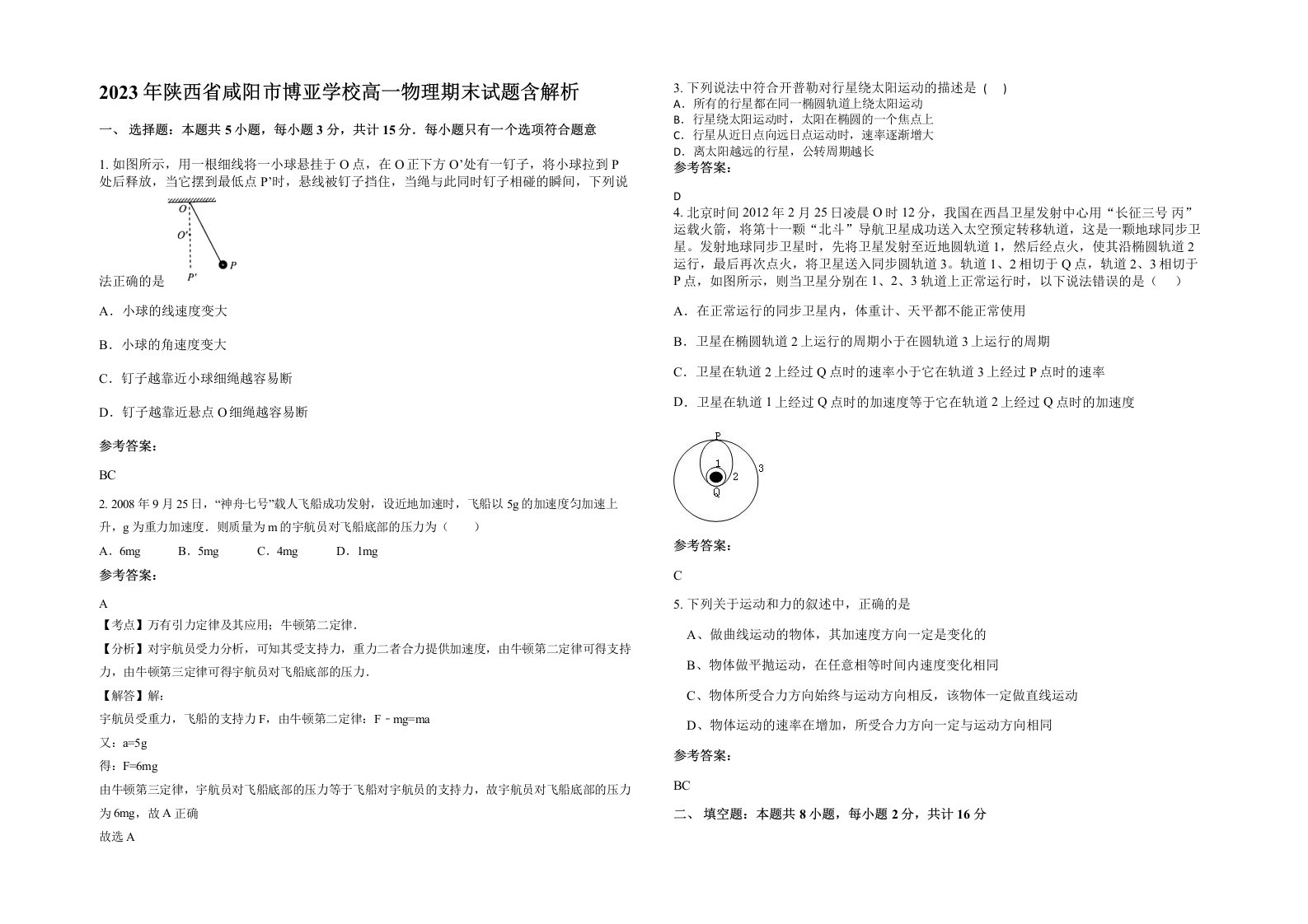 2023年陕西省咸阳市博亚学校高一物理期末试题含解析