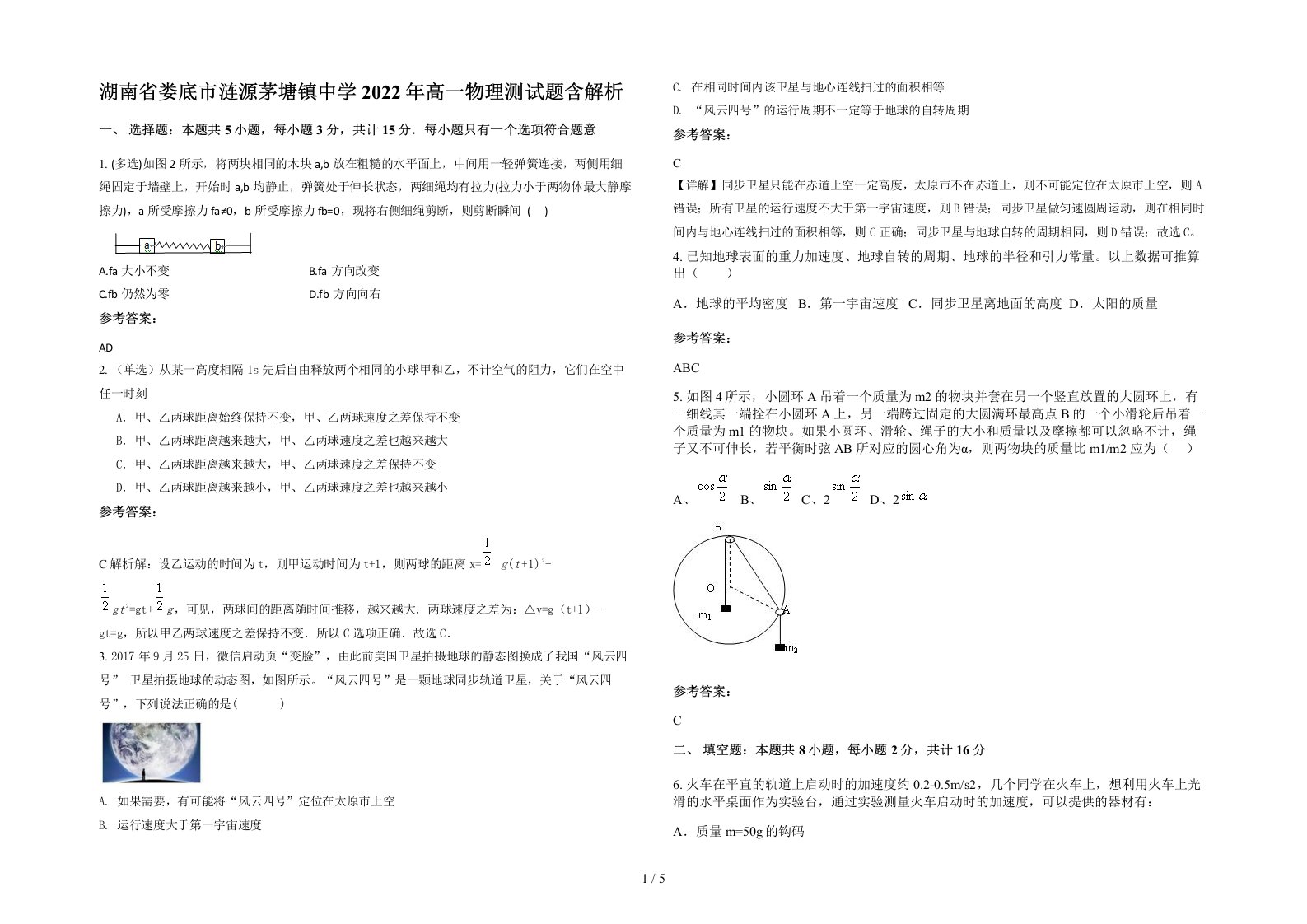 湖南省娄底市涟源茅塘镇中学2022年高一物理测试题含解析