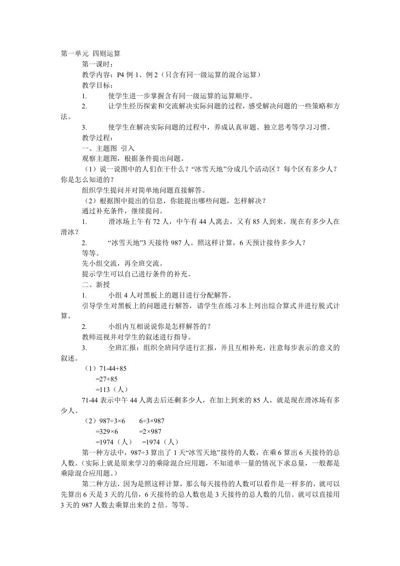 人教新课标四年级下册数学全册教案人教版