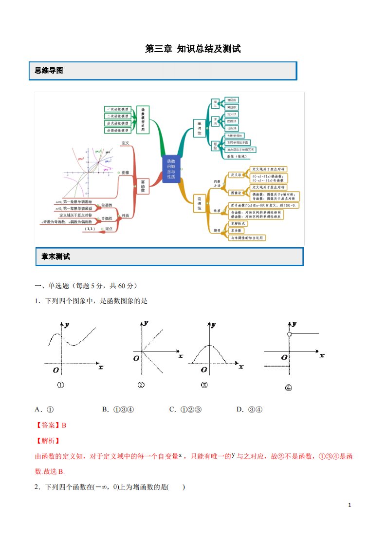 2020高一数学新教材必修1教案学案