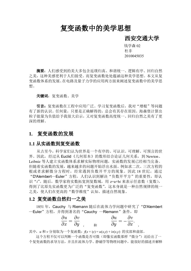 复变函数中的美学思想