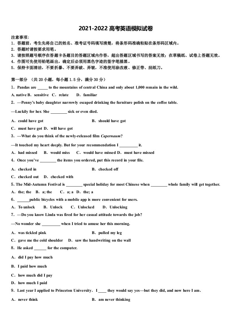 2022年广东顺德华侨中学高三一诊考试英语试卷含答案