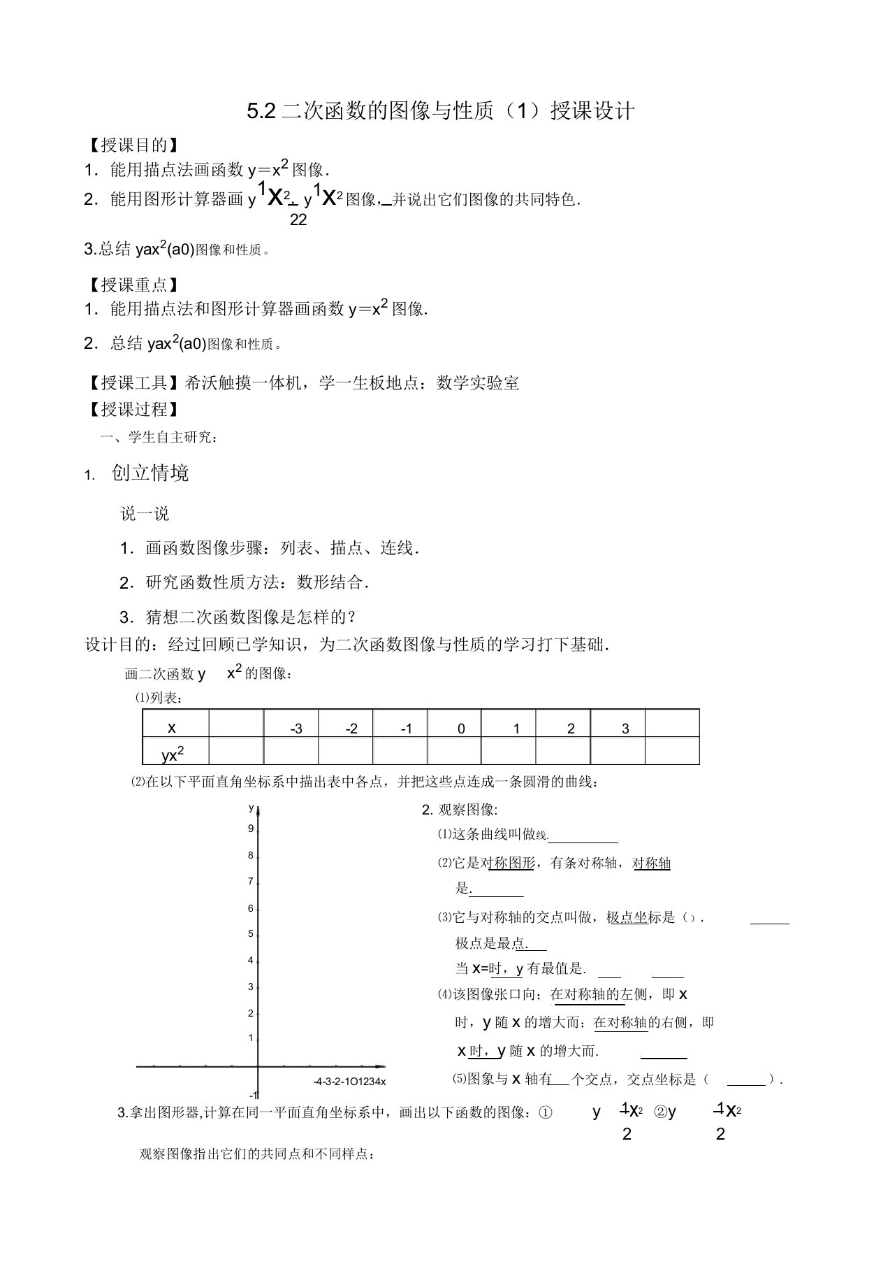 新苏科版九年级数学下册《5章二次函数52二次函数的图像和性质y=ax^2的图像》教案35