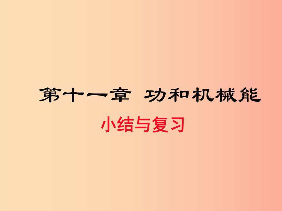 2019年春八年级物理下册