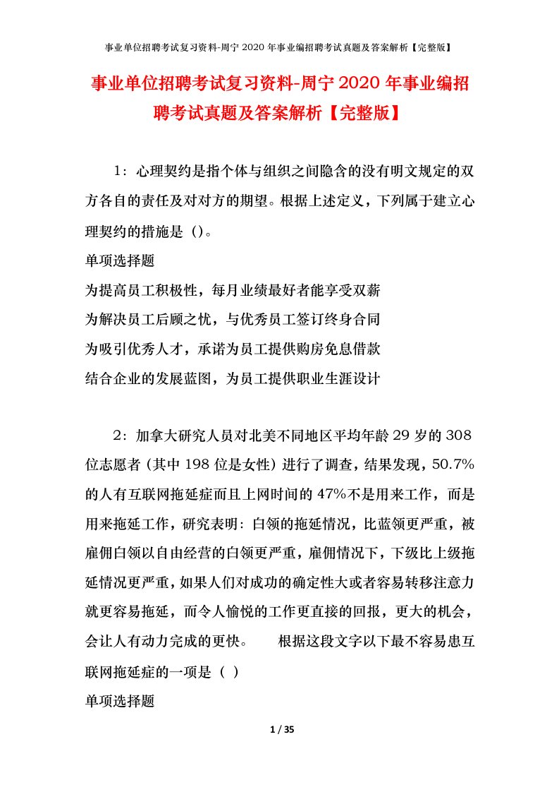 事业单位招聘考试复习资料-周宁2020年事业编招聘考试真题及答案解析完整版