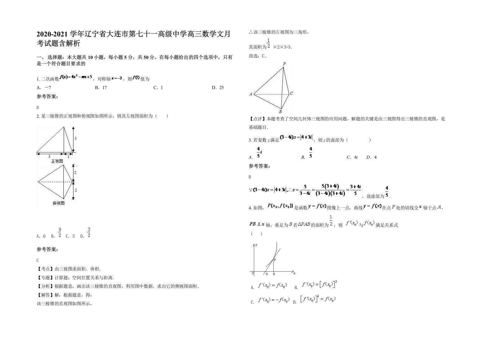 2020-2021学年辽宁省大连市第七十一高级中学高三数学文月考试题含解析