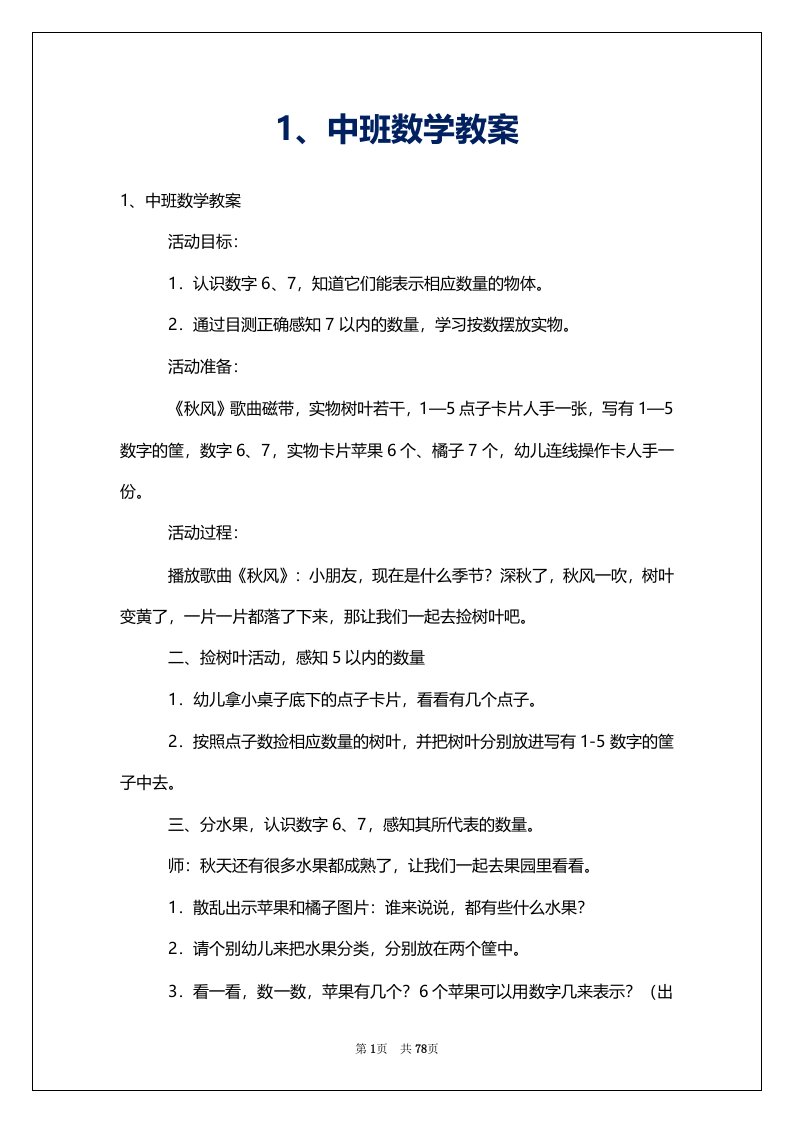 1、中班数学教案