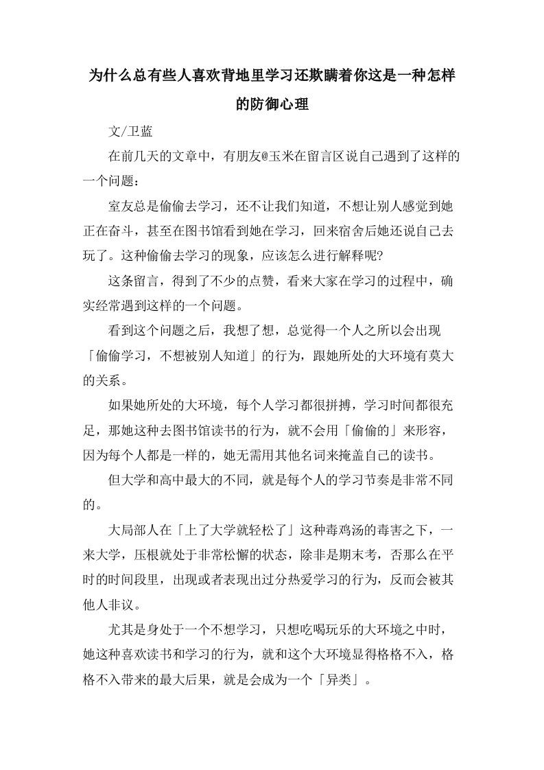 为什么总有些人喜欢背地里学习还欺瞒着你这是一种怎样的防御心理