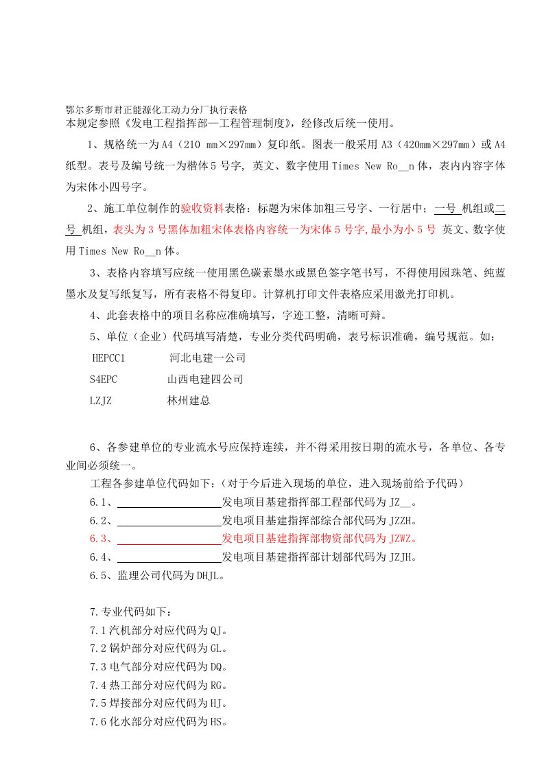 工程管理表单编号原则及样表