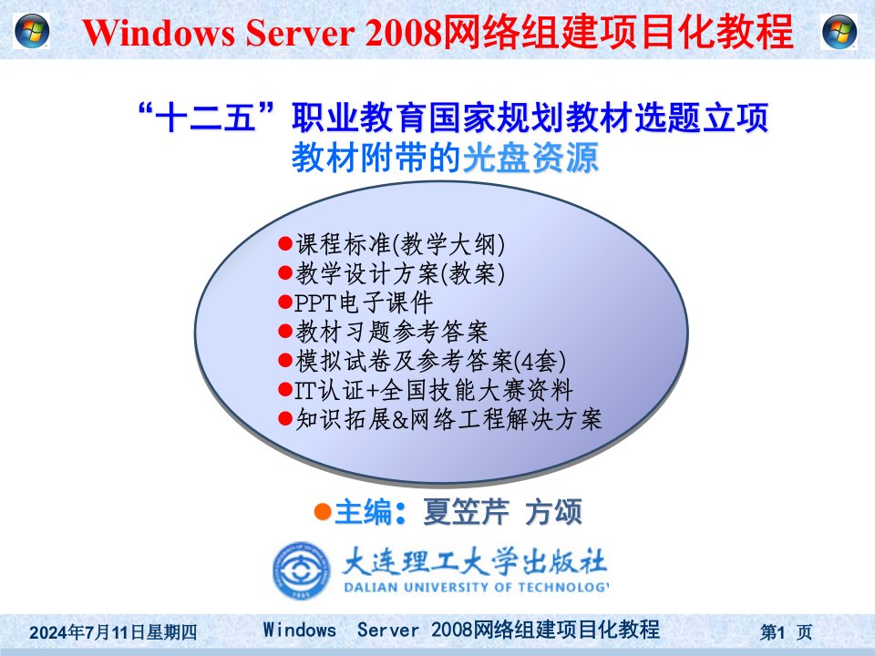 项目13使用安全策略和防火墙实现访问安全