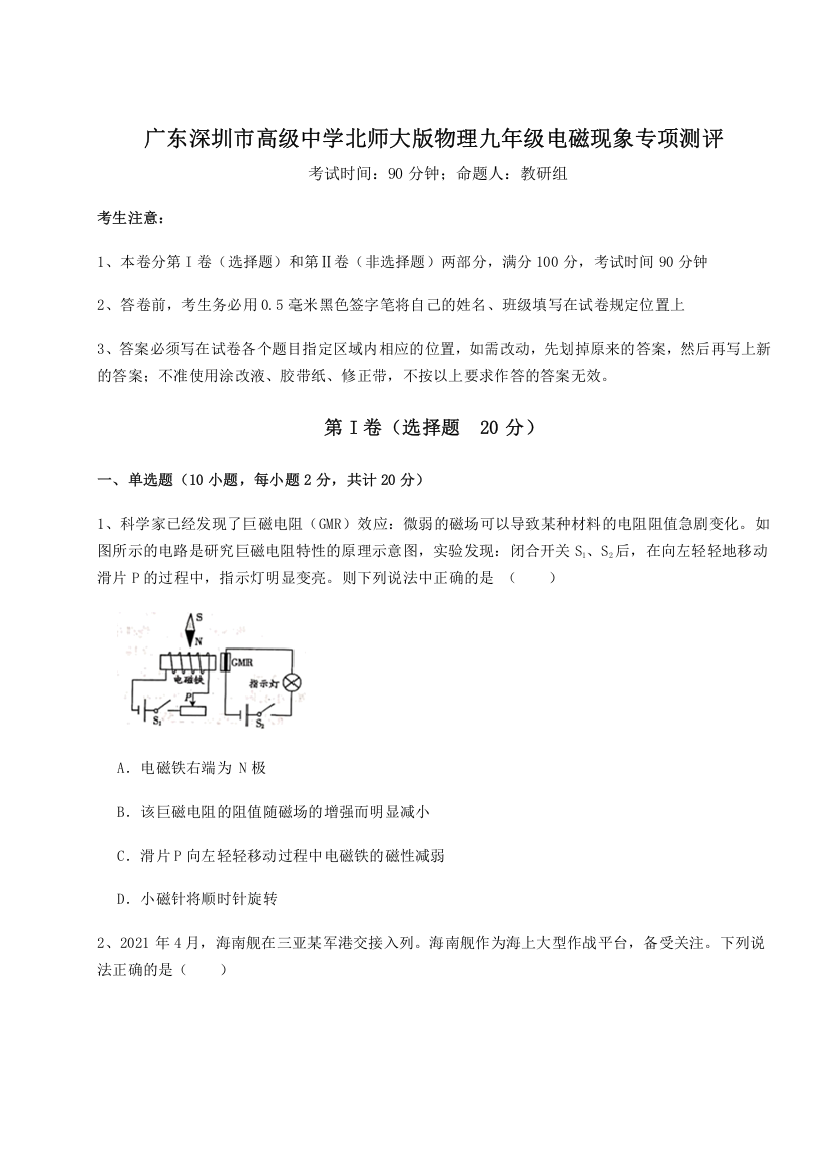 精品解析：广东深圳市高级中学北师大版物理九年级电磁现象专项测评试卷（解析版含答案）