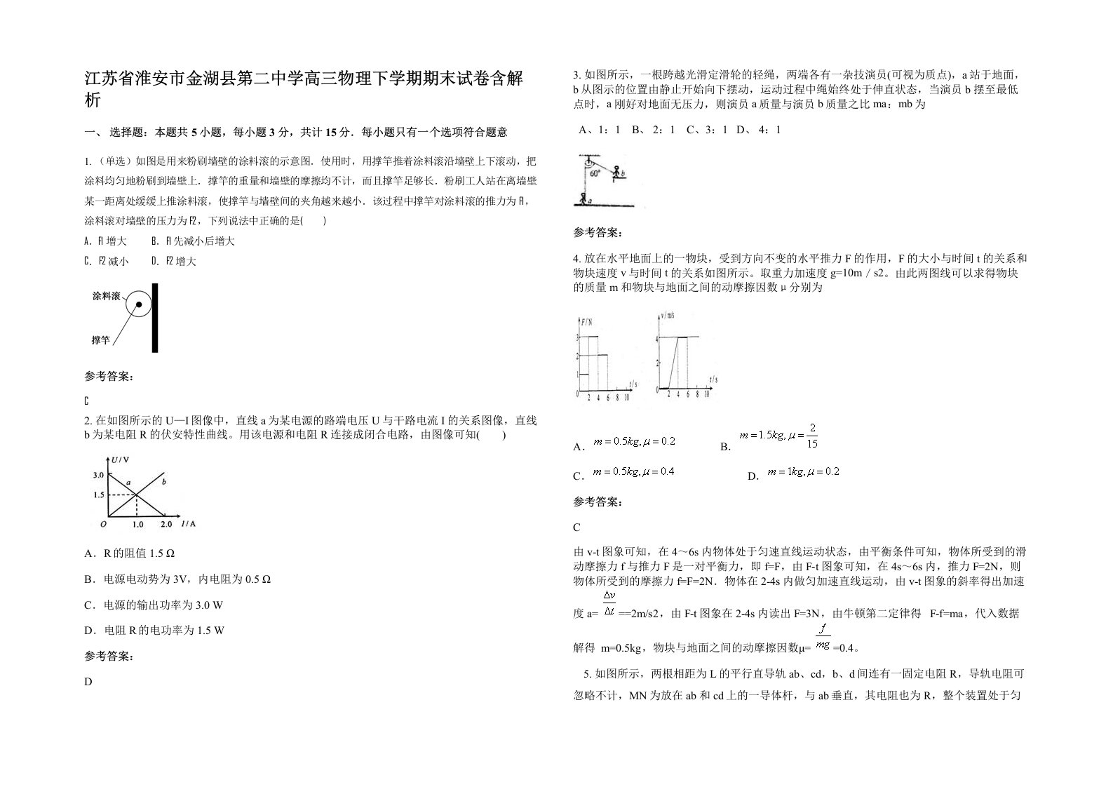 江苏省淮安市金湖县第二中学高三物理下学期期末试卷含解析