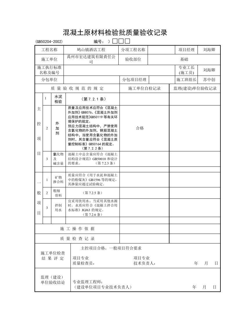 混凝土原材料检验批质量验收记录