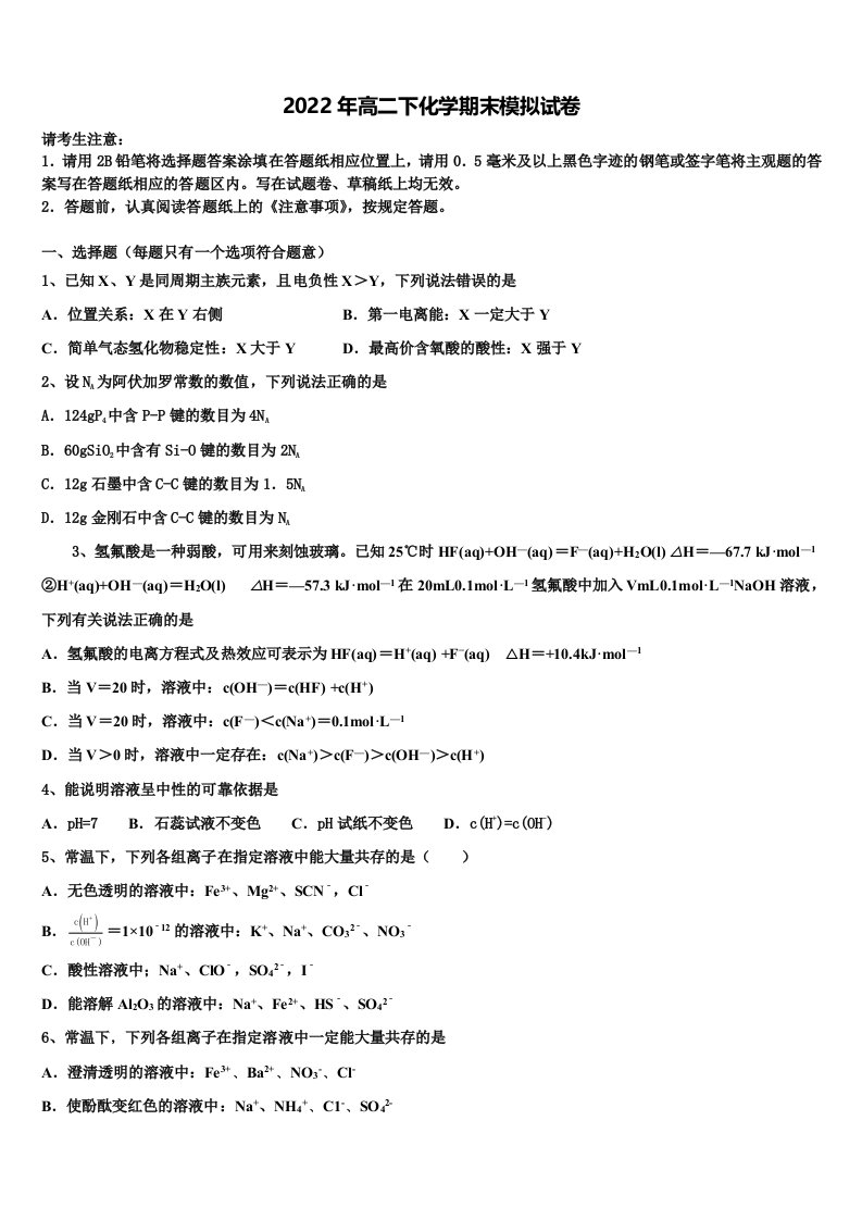 云南省曲靖市宣威市民族中学2021-2022学年高二化学第二学期期末学业水平测试模拟试题含解析