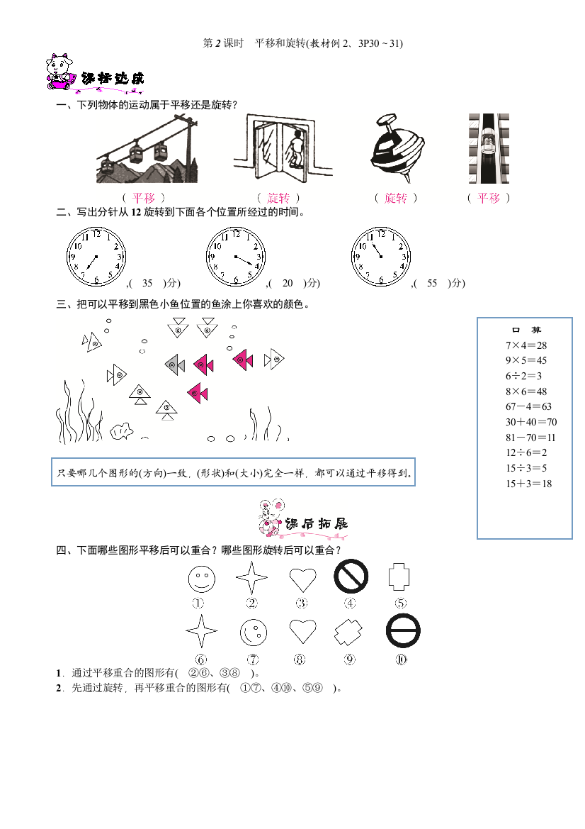 数学二年级下册平移和旋转的练习题