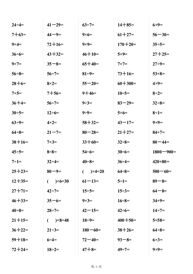 最新二年级下册数学口算题-可打印