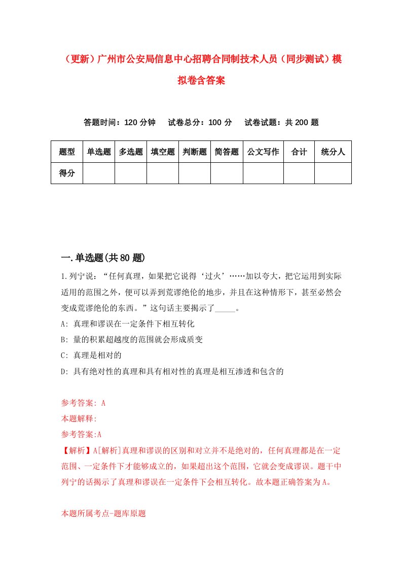 更新广州市公安局信息中心招聘合同制技术人员同步测试模拟卷含答案4