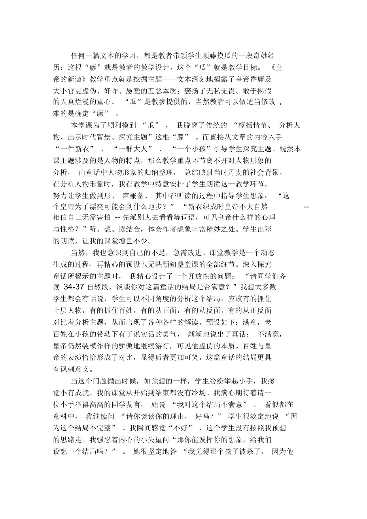 皇帝的新装教学反思