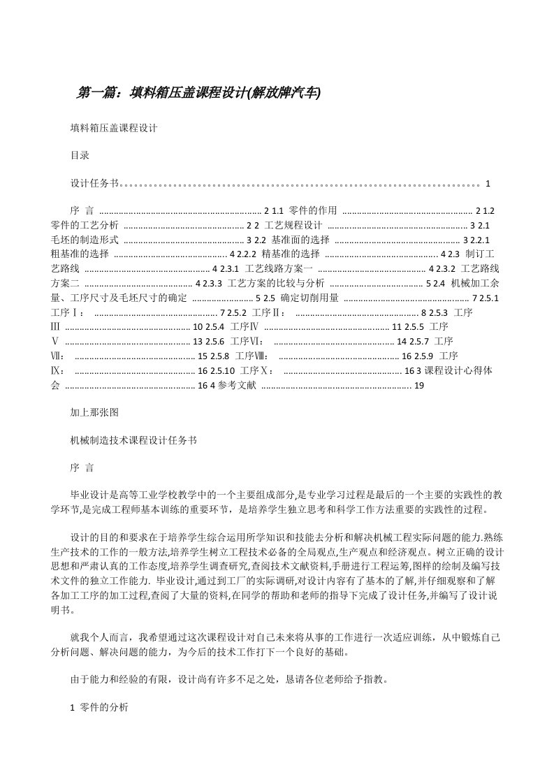 填料箱压盖课程设计(解放牌汽车)（合集）[修改版]