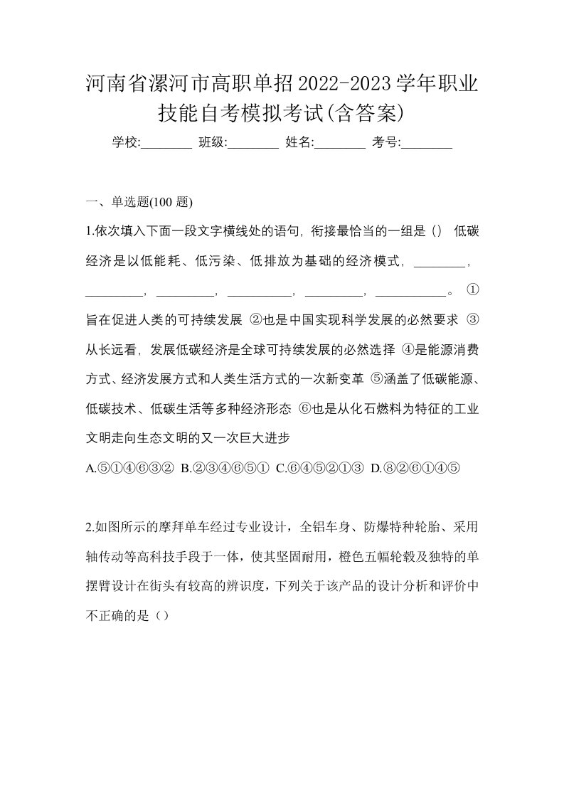 河南省漯河市高职单招2022-2023学年职业技能自考模拟考试含答案