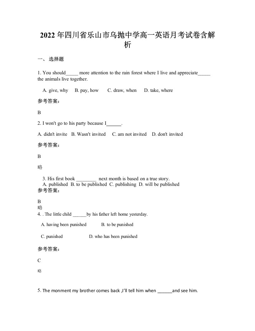 2022年四川省乐山市乌抛中学高一英语月考试卷含解析