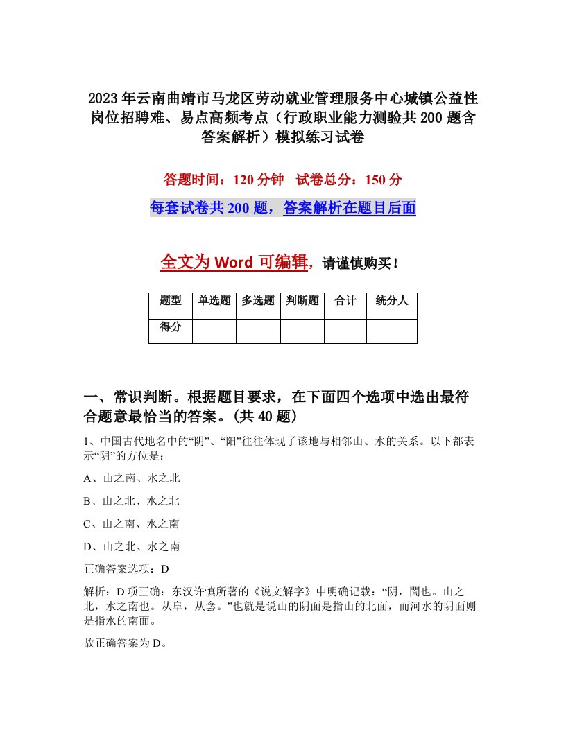 2023年云南曲靖市马龙区劳动就业管理服务中心城镇公益性岗位招聘难易点高频考点行政职业能力测验共200题含答案解析模拟练习试卷