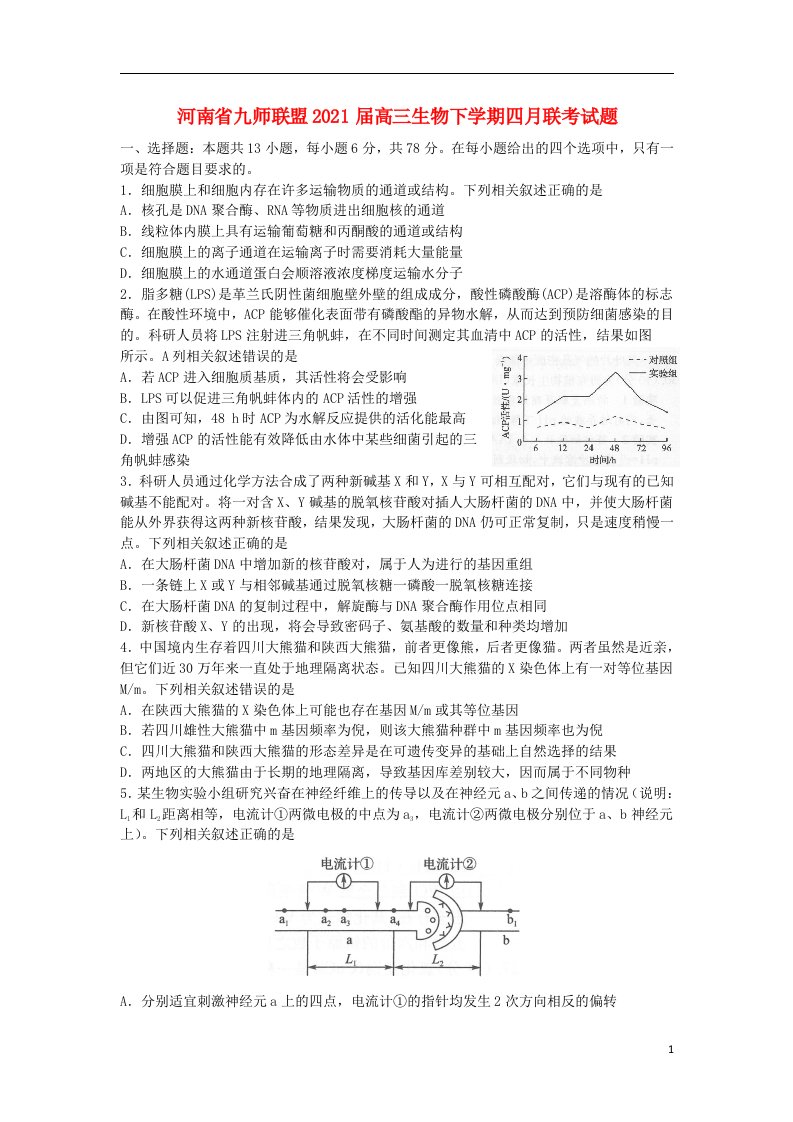 河南逝师联盟2021届高三生物下学期四月联考试题202105180236