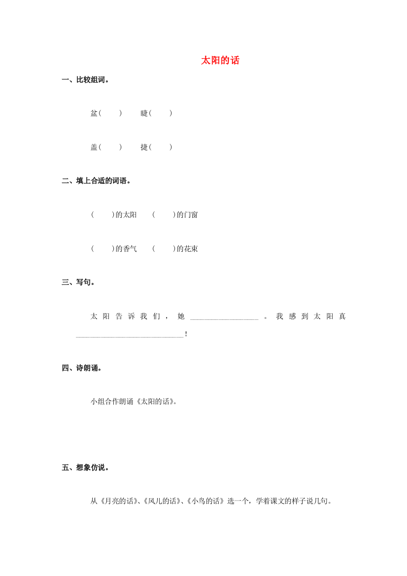 （秋季版）一年级语文上册