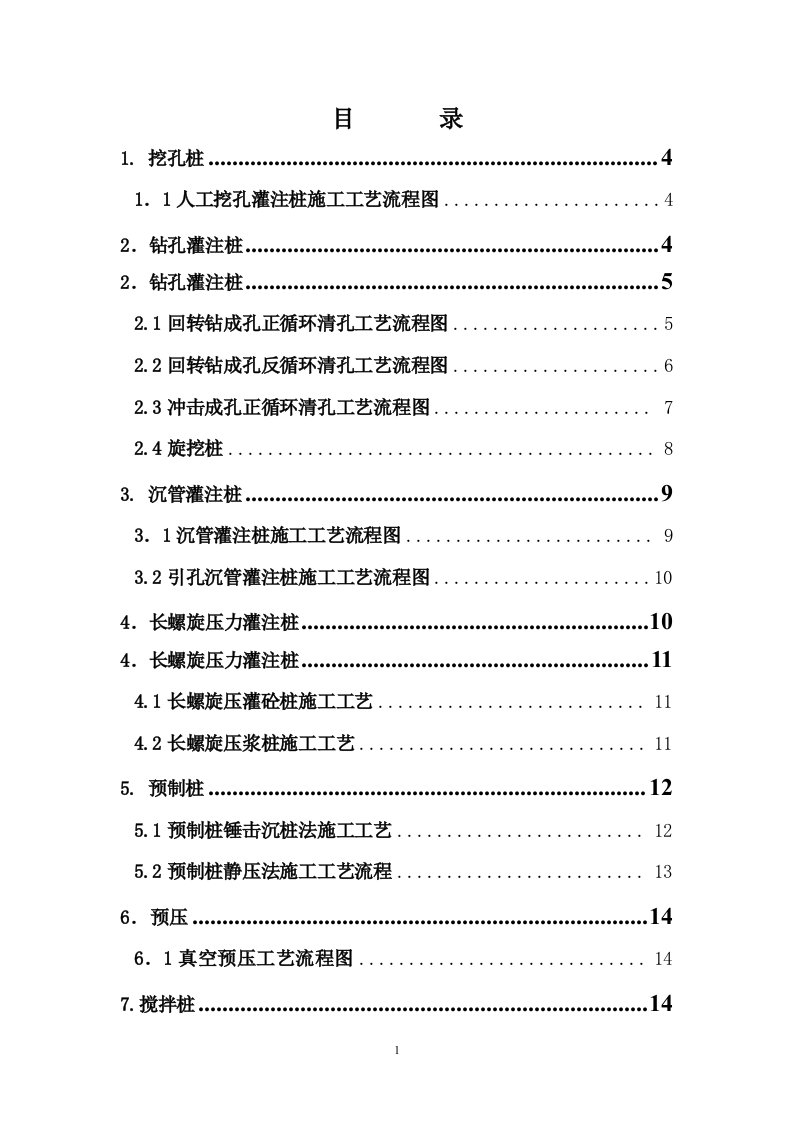 引孔沉管灌注桩施工工艺流程图